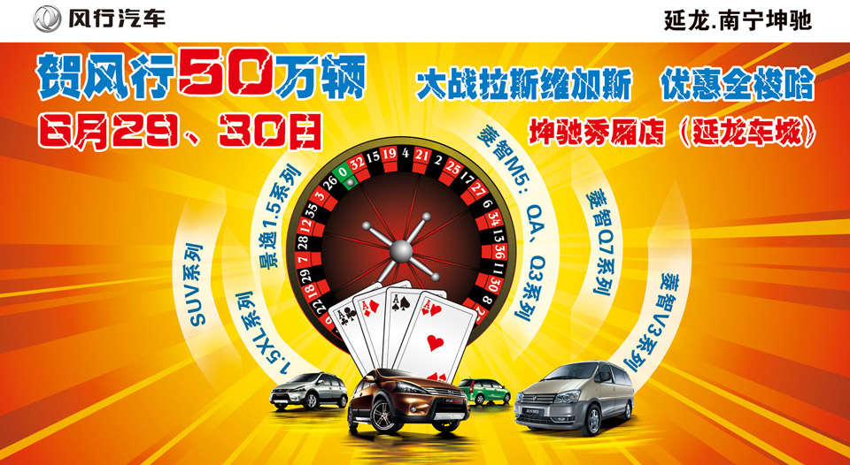 風(fēng)行汽車年中大促 團(tuán)購大戰(zhàn)拉斯維加斯 優(yōu)惠全梭哈