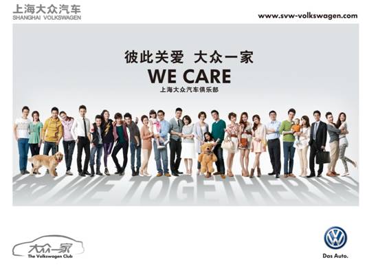 D:工作文件\上海大眾文件上海大眾素材\全家福大眾一家俱樂部主視覺KV.jpg