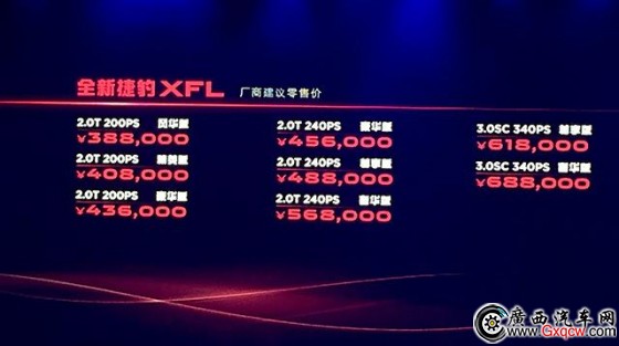全新國產(chǎn)捷豹XFL上市 售價38.8-68.8萬元
