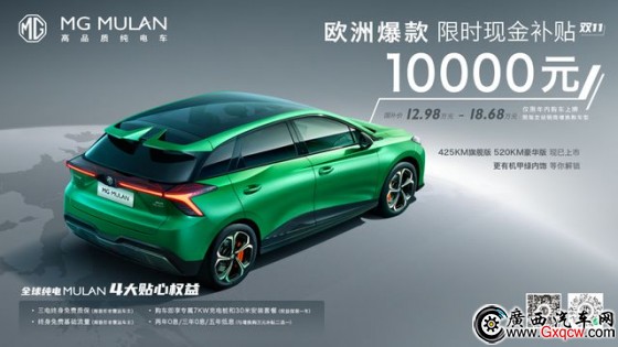 售價(jià)為14.78-15.38萬元 MG MULAN新增2款車型上市