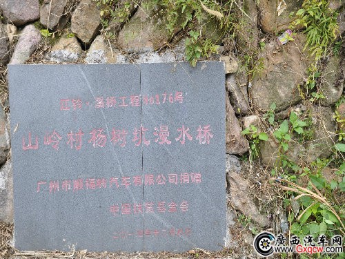 配圖7：江鈴_溪橋工程no.176便民橋橋碑.jpg