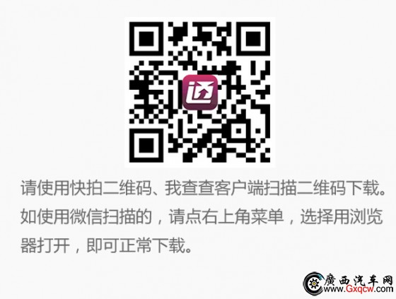 “行易通·車管家”APP 二手維碼下載安裝