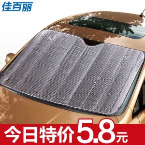 【佳百麗】汽車遮陽擋6件套 防曬隔熱遮陽板遮光板擋陽板加厚前檔太陽前擋