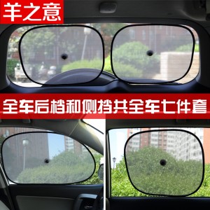 【羊之意】汽車遮陽擋7件套防曬隔熱遮陽板遮光板擋陽板加厚前檔太陽前擋
