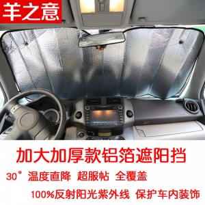 【羊之意】汽車遮陽擋7件套防曬隔熱遮陽板遮光板擋陽板加厚前檔太陽前擋